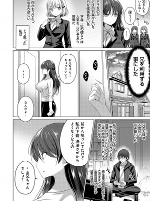 [vanilla] いもうとサンクチュアリ + アンドロイドのわたしに燃料補給してくださいっ 出張版、コミックグレープ100号&10周年おめでとうございます編 [DL版]_173