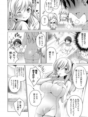 [vanilla] いもうとサンクチュアリ + アンドロイドのわたしに燃料補給してくださいっ 出張版、コミックグレープ100号&10周年おめでとうございます編 [DL版]_111