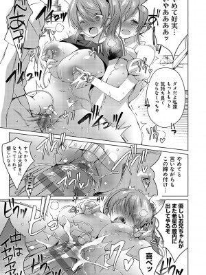 [vanilla] いもうとサンクチュアリ + アンドロイドのわたしに燃料補給してくださいっ 出張版、コミックグレープ100号&10周年おめでとうございます編 [DL版]_102