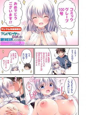 [vanilla] いもうとサンクチュアリ + アンドロイドのわたしに燃料補給してくださいっ 出張版、コミックグレープ100号&10周年おめでとうございます編 [DL版]_216