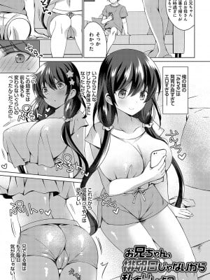 [vanilla] いもうとサンクチュアリ + アンドロイドのわたしに燃料補給してくださいっ 出張版、コミックグレープ100号&10周年おめでとうございます編 [DL版]_054