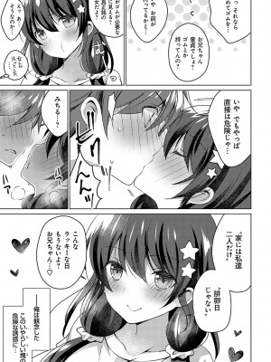 [vanilla] いもうとサンクチュアリ + アンドロイドのわたしに燃料補給してくださいっ 出張版、コミックグレープ100号&10周年おめでとうございます編 [DL版]_060