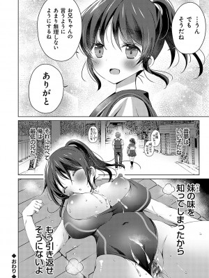 [vanilla] いもうとサンクチュアリ + アンドロイドのわたしに燃料補給してくださいっ 出張版、コミックグレープ100号&10周年おめでとうございます編 [DL版]_153