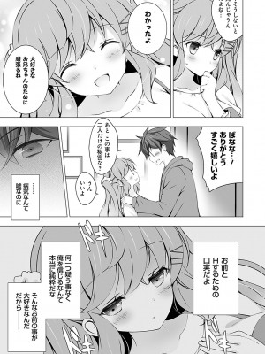 [vanilla] いもうとサンクチュアリ + アンドロイドのわたしに燃料補給してくださいっ 出張版、コミックグレープ100号&10周年おめでとうございます編 [DL版]_032