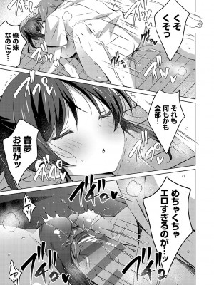 [vanilla] いもうとサンクチュアリ + アンドロイドのわたしに燃料補給してくださいっ 出張版、コミックグレープ100号&10周年おめでとうございます編 [DL版]_148