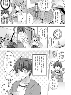 [vanilla] いもうとサンクチュアリ + アンドロイドのわたしに燃料補給してくださいっ 出張版、コミックグレープ100号&10周年おめでとうございます編 [DL版]_050