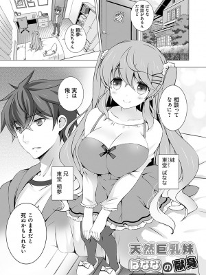 [vanilla] いもうとサンクチュアリ + アンドロイドのわたしに燃料補給してくださいっ 出張版、コミックグレープ100号&10周年おめでとうございます編 [DL版]_030