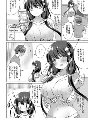 [vanilla] いもうとサンクチュアリ + アンドロイドのわたしに燃料補給してくださいっ 出張版、コミックグレープ100号&10周年おめでとうございます編 [DL版]_059