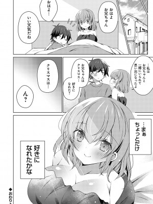 [vanilla] いもうとサンクチュアリ + アンドロイドのわたしに燃料補給してくださいっ 出張版、コミックグレープ100号&10周年おめでとうございます編 [DL版]_171