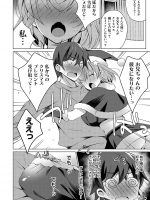 [vanilla] いもうとサンクチュアリ + アンドロイドのわたしに燃料補給してくださいっ 出張版、コミックグレープ100号&10周年おめでとうございます編 [DL版]_161