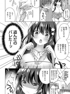 [vanilla] いもうとサンクチュアリ + アンドロイドのわたしに燃料補給してくださいっ 出張版、コミックグレープ100号&10周年おめでとうございます編 [DL版]_055
