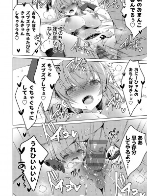 [vanilla] いもうとサンクチュアリ + アンドロイドのわたしに燃料補給してくださいっ 出張版、コミックグレープ100号&10周年おめでとうございます編 [DL版]_167