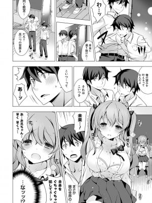 [vanilla] いもうとサンクチュアリ + アンドロイドのわたしに燃料補給してくださいっ 出張版、コミックグレープ100号&10周年おめでとうございます編 [DL版]_011