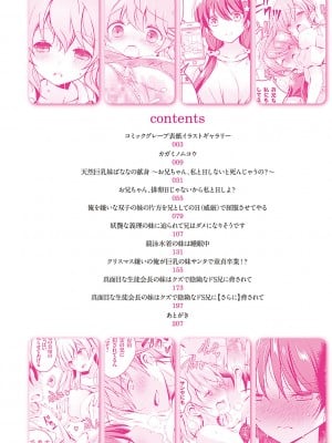 [vanilla] いもうとサンクチュアリ + アンドロイドのわたしに燃料補給してくださいっ 出張版、コミックグレープ100号&10周年おめでとうございます編 [DL版]_007