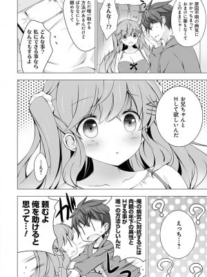 [vanilla] いもうとサンクチュアリ + アンドロイドのわたしに燃料補給してくださいっ 出張版、コミックグレープ100号&10周年おめでとうございます編 [DL版]_031