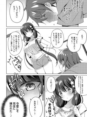 [vanilla] いもうとサンクチュアリ + アンドロイドのわたしに燃料補給してくださいっ 出張版、コミックグレープ100号&10周年おめでとうございます編 [DL版]_057