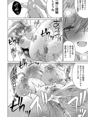 [vanilla] いもうとサンクチュアリ + アンドロイドのわたしに燃料補給してくださいっ 出張版、コミックグレープ100号&10周年おめでとうございます編 [DL版]_099