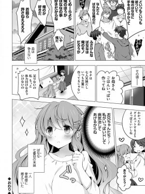 [vanilla] いもうとサンクチュアリ + アンドロイドのわたしに燃料補給してくださいっ 出張版、コミックグレープ100号&10周年おめでとうございます編 [DL版]_053