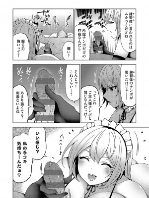 [とこわん] 中の人は爆乳です♡ + ご奉仕メイドの練習体 [DL版]_221