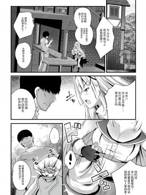 [聖華快楽書店 (エルトリア、川原圭人、MAKI)] エクストラバージンプリンセスオイル ―悪徳整体師にエロマッサージの虜にされる姫騎士物語― [中国翻訳]_13