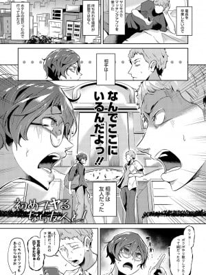 [ミヤシロヨースケ] 性愛交差点 + 惚れ薬 + そのごのふたり  [DL版]_004