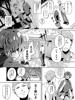 [ミヤシロヨースケ] 性愛交差点 + 惚れ薬 + そのごのふたり  [DL版]_005