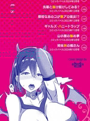 [氷室しゅんすけ] としうえはれーしょん + 姉妹丼の楓さん [DL版]_003