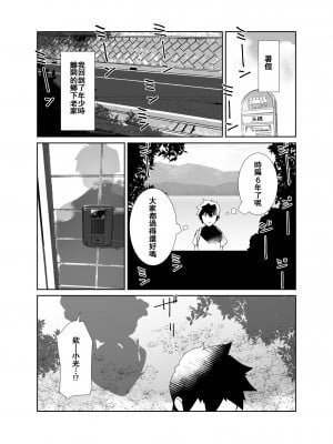 (C102) [Flicker10 (くろニャン)] 夏の終わり [中国翻訳] [DL版]_03