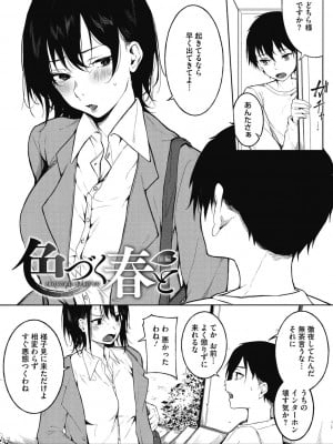 [綺月さい] 純愛エモーション [DL版]_006