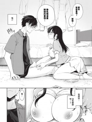 [櫻井マキ] ご褒美たいむ[中文][無修正](1話無翻譯有修正)_007