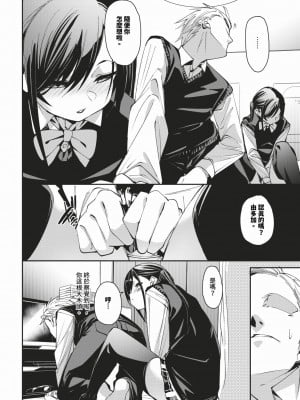 [fu-ta] びんかんsyrup + 抜けてる2人~ピロートーク~ [中文][無修正]_009