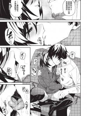 [fu-ta] びんかんsyrup + 抜けてる2人~ピロートーク~ [中文][無修正]_062