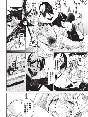 [fu-ta] びんかんsyrup + 抜けてる2人~ピロートーク~ [中文][無修正]_159
