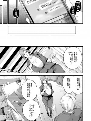 [なしぱす屋 (なしぱすた)] 白峰学園のメスブタ理事長 前編 [DL版]_08
