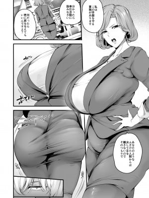 [なしぱす屋 (なしぱすた)] 白峰学園のメスブタ理事長 前編 [DL版]_05