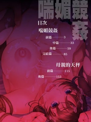 [NABURU] 喘媚競姦  [中国翻訳] [無修正] [DL版]_004
