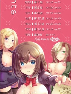 [松波留美] ハーレムアパートへようこそ1 +   番外編 [DL版]_002