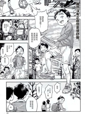 [みのり研究所 (実験四郎)] 放課後に図書ニーを｜在放学后的图书馆里 [中国翻訳]  [2024年1月]_03