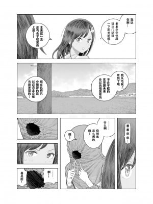 [サバイバル刃] なつやすみ〜小さな田舎のわんぱく少女〜 [张佳乐个人汉化]_12
