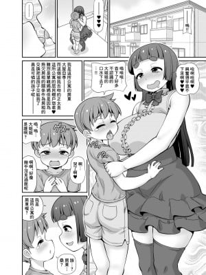[女児ぱんちゅ売場 (えみーな)] 僕はアパートのお家賃 [Banana手工漢化] [DL版]_04