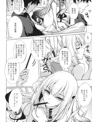 (C104) [Part K (羊羽忍)] 悪い子マリーは愚痴りたい (Fate／Grand Order)_05