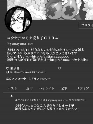 [来夏色 (Mr.way)] あなたのコスプレイヤーはトロフィーじゃない私はオタクのちんぽに服従する君以外の人とするコスプレエッチ [DL版]_04