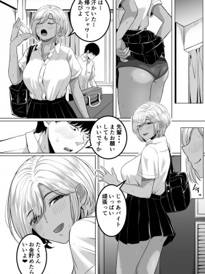 [黒ごま製造工場 (ごまゴリラ)]  先輩のムワァを僕は見たい_31