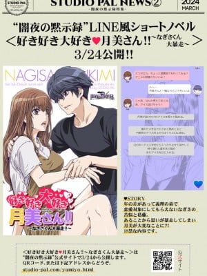 [STUDIO PAL (南野琴、犬崎みくり)] 闇夜の黙示録 1〜淫欲の月〜 [DL版]_155