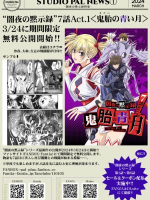 [STUDIO PAL (南野琴、犬崎みくり)] 闇夜の黙示録 1〜淫欲の月〜 [DL版]_154