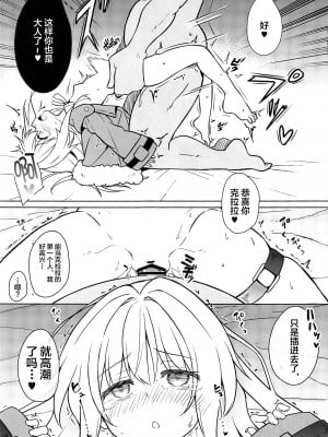 (C104) [とんずら道中 (かざわ)] クラーラを〇眠して繁殖の運命を歩みたい (崩壊：スターレイル)｜將克拉拉催眠踏上繁殖的命運 [黎欧出资汉化]_06