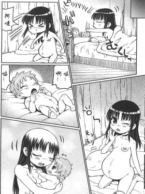 (C83) [Domestic animals (村雨丸)] 琴美ちゃん日記 [佐伊博格个人机翻汉化]_10
