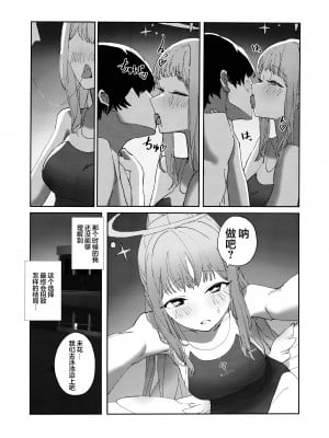 (C104) [あまもり屋敷 (エイハム)] ヤンデレアーカイブ (ブルーアーカイブ)｜病娇档案 [欶澜汉化组]_10