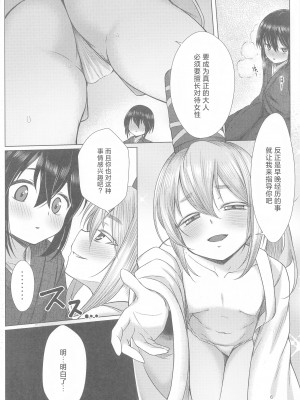 (秋季例大祭10) [ぎっくり豆腐店 (木綿豆腐)] おぬしに女を教えてやろう (東方Project) [三馅个人翻译]_05