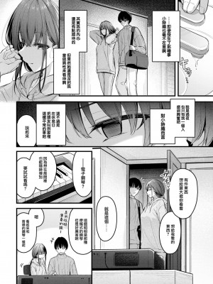 [くっきおーれ] 想いのつたえかた (COMIC BAVEL 2024年11月号) [大鸟可不敢乱转汉化] [DL版]_09
